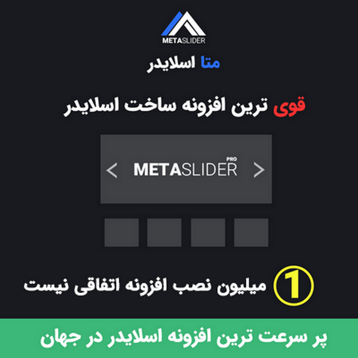 افزونه متا اسلایدر meta slider pro