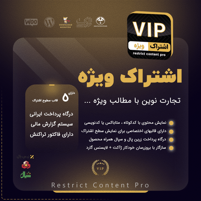 افزونه اشتراک ویژه Restrict Content Pro