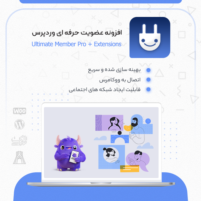 افزونه عضویت حرفه ای Ultimate Member Extensions Pack