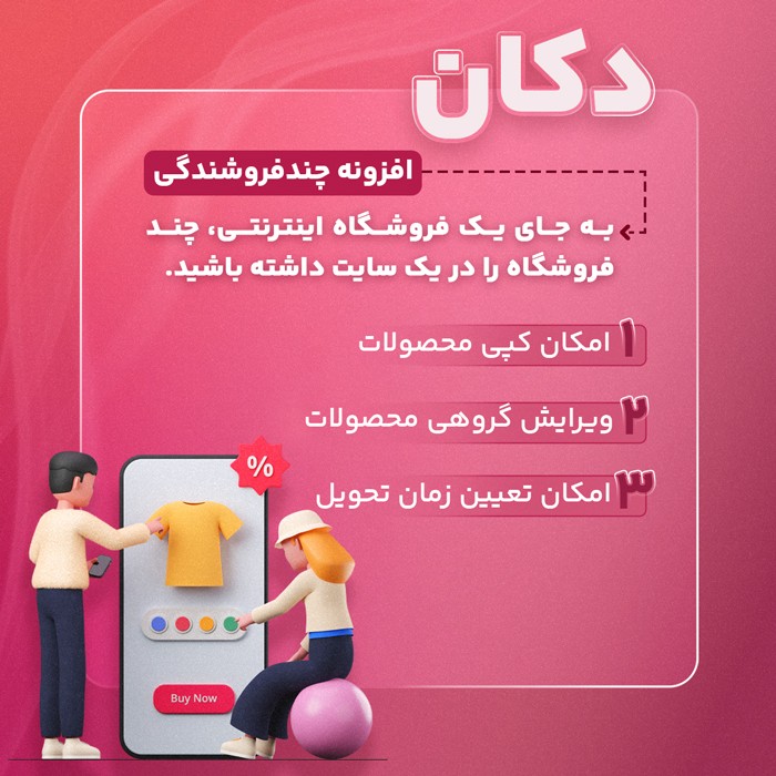 افزونه دکان پرو Dokan Pro