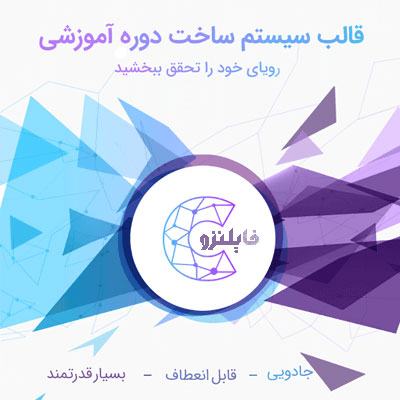 قالب آموزشی کورس بیلدر | قالب وردپرسی Course Builder