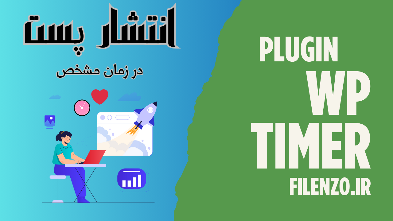 افزونه تایمر مطالب وردپرس wp timer