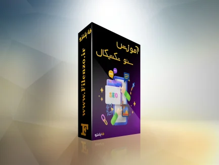 آموزش سئو تکنیکال پارت ۱ ( سئو تکنیکال چیست ؟ )