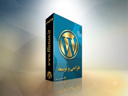 آموزش گام‌به‌گام نصب و راه اندازی وردپرس