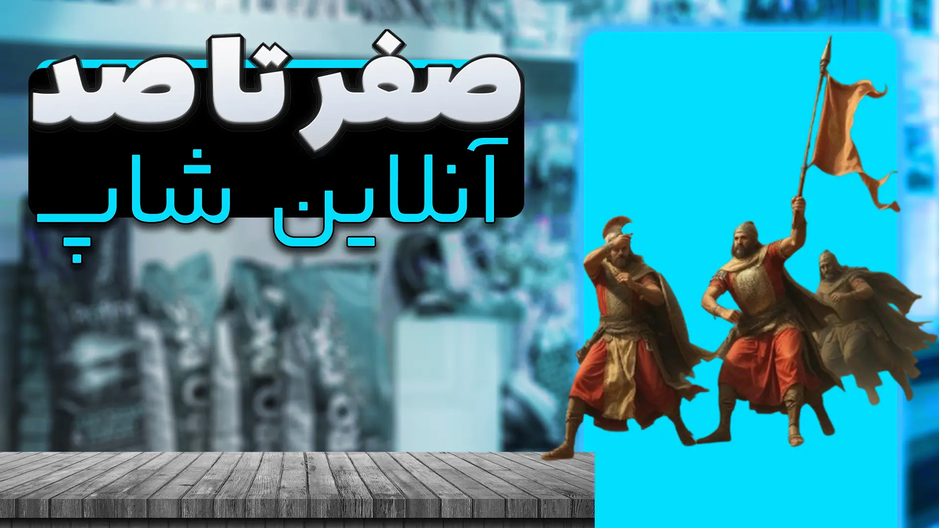 آموزش صفر تا صد آنلاین شاپ