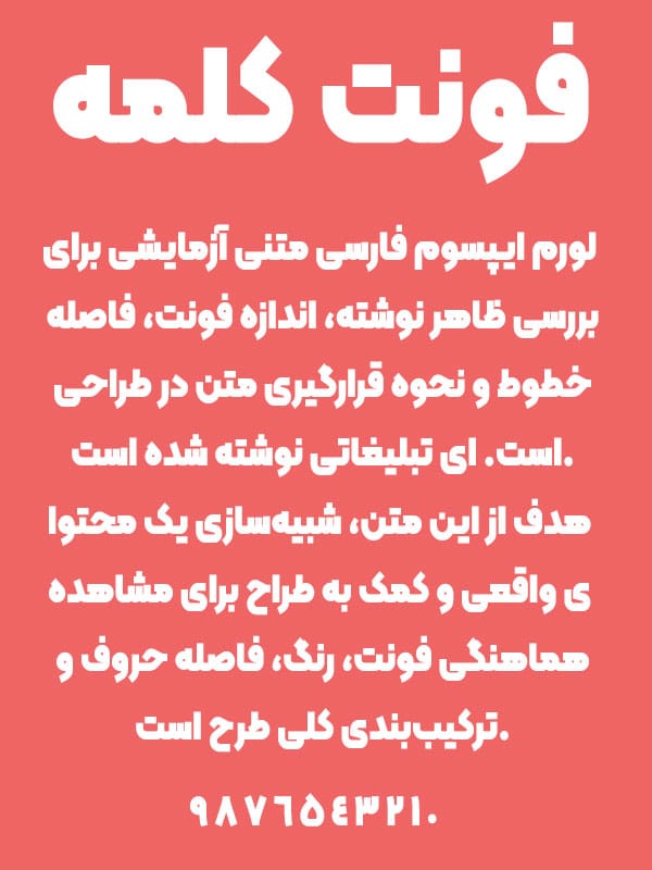 دانلود رایگان فونت کلمه