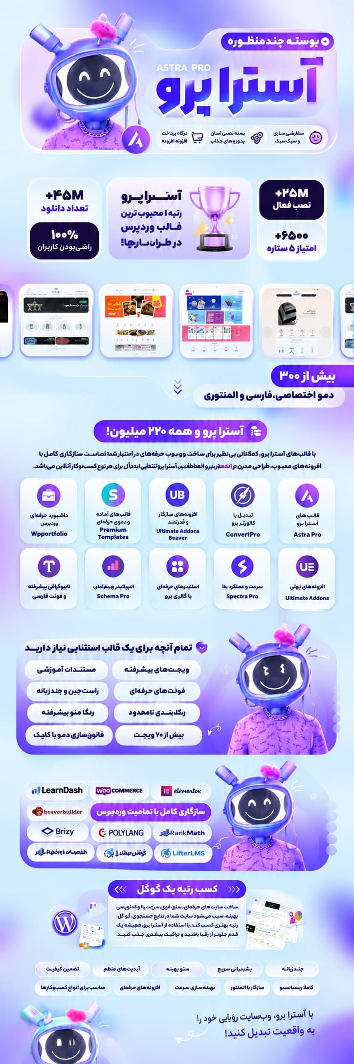 دانلود قالب آسترا پرو