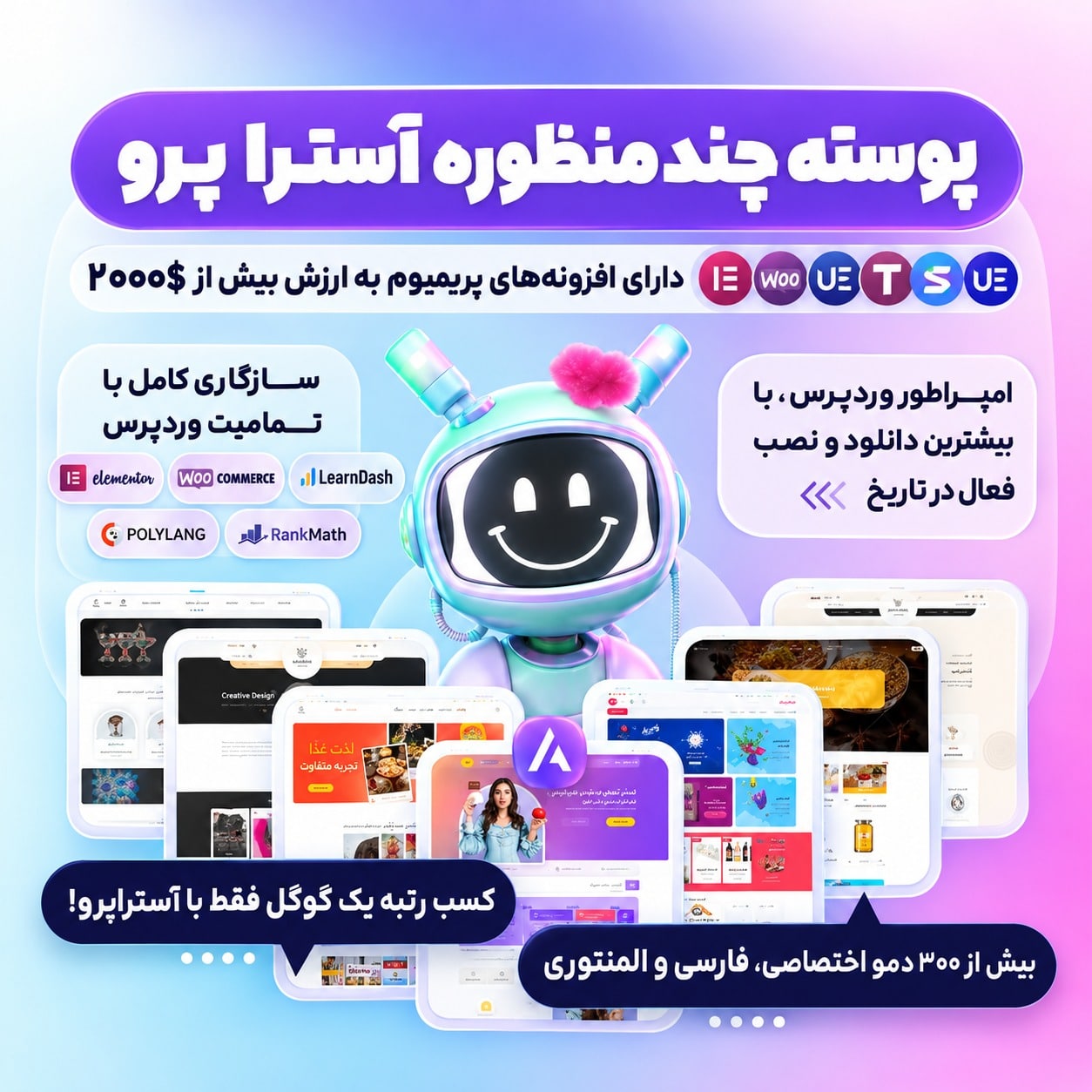 دانلود قالب آسترا پرو  | قالب Astra Pro